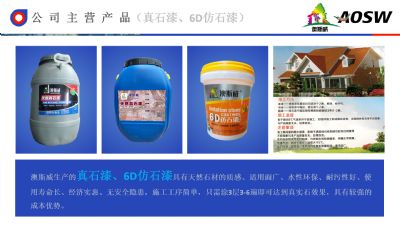 真石漆、6D仿石漆